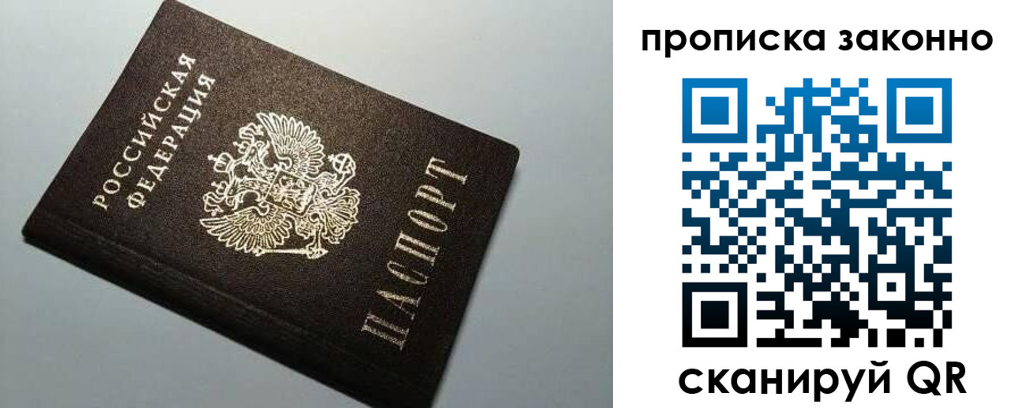 прописка в Егорьевске