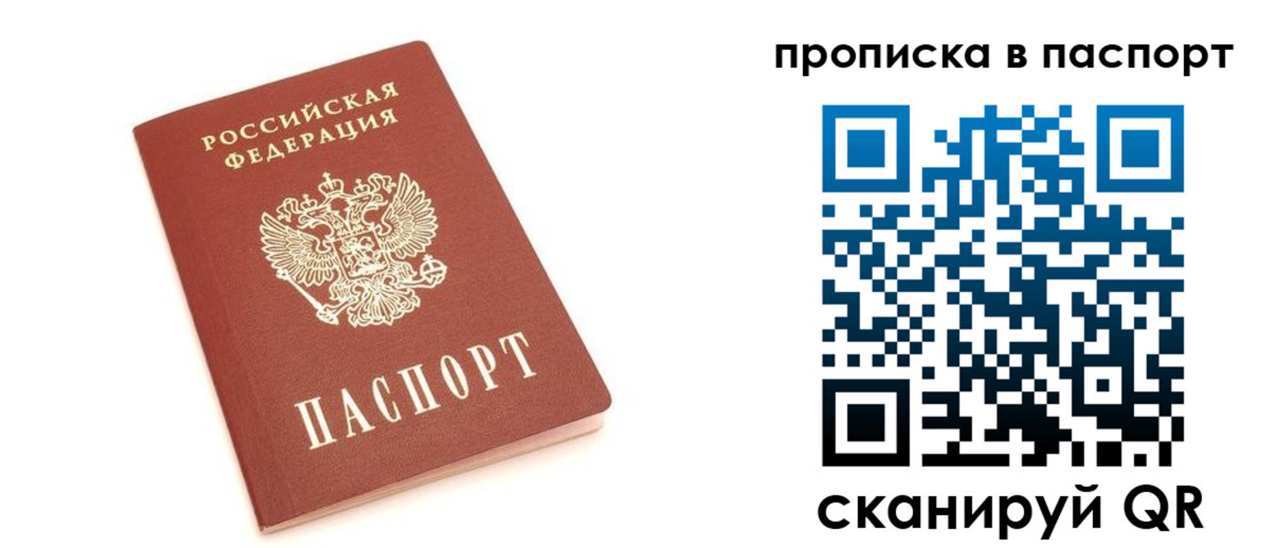 прописка паспорт в Егорьевске