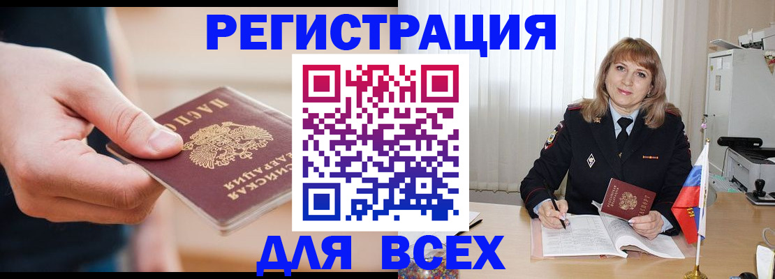 временная регистрация для школы в Егорьевске