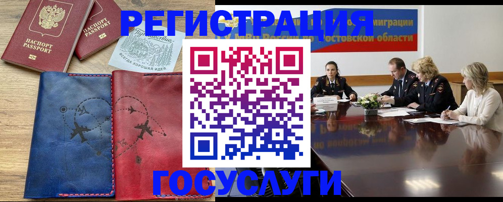 регистрация в Егорьевске