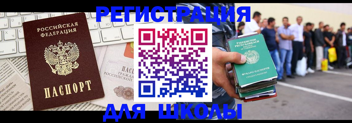 регистрация в Егорьевске